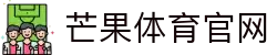 芒果体育 (MANGO SPORTS)官方网站 | Mango Sports